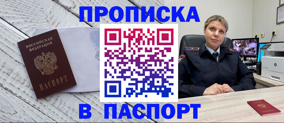 временная прописка в Харовске