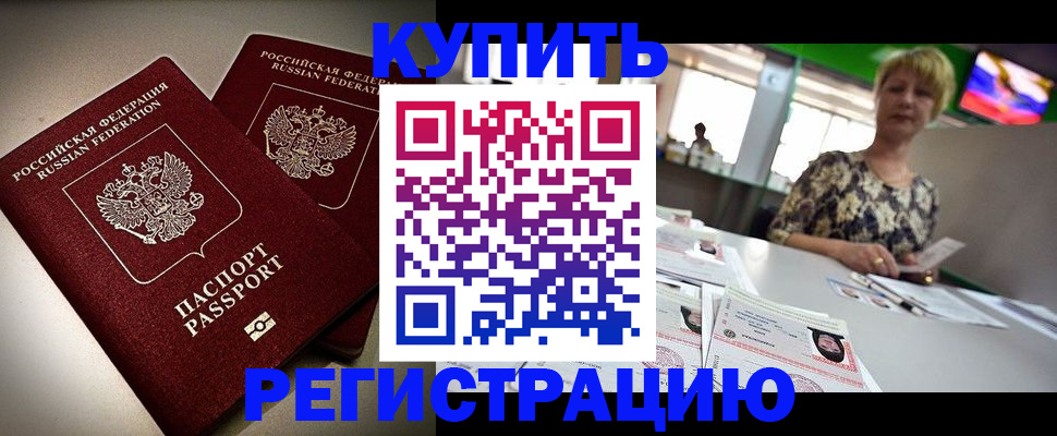 временная прописка в Харовске