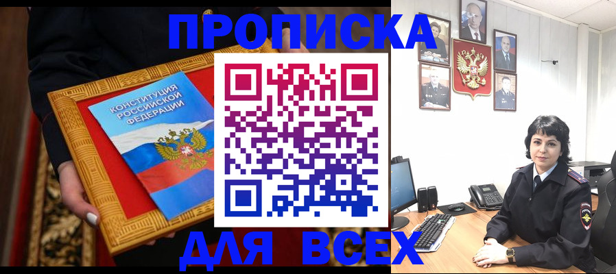 купить прописку в Харовске