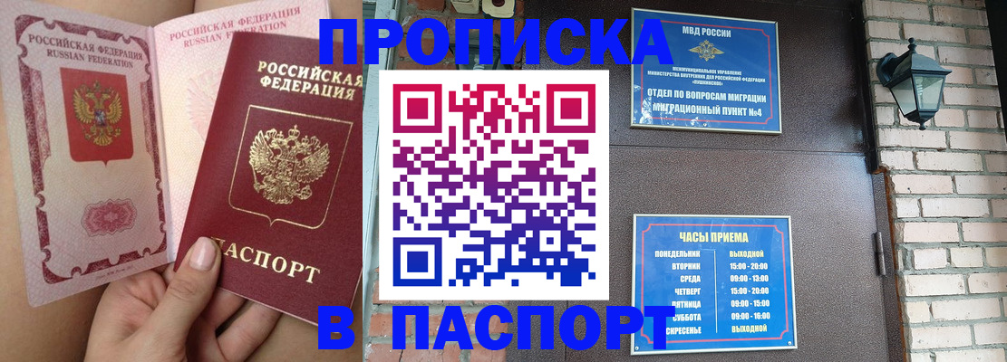 временная прописка в Харовске