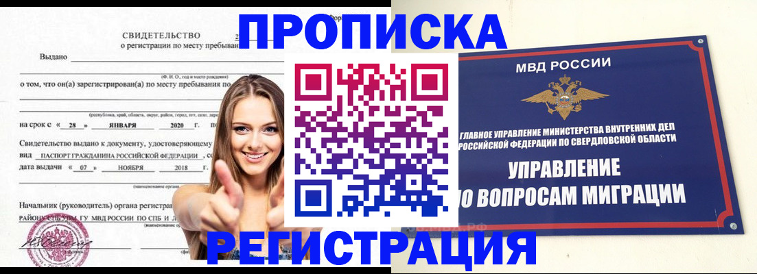 прописка от собственника в Харовске